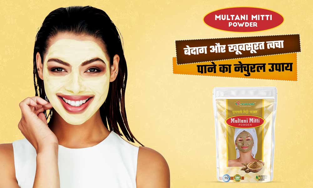 ar ayurveda multani mitti ke fayde for skin problems